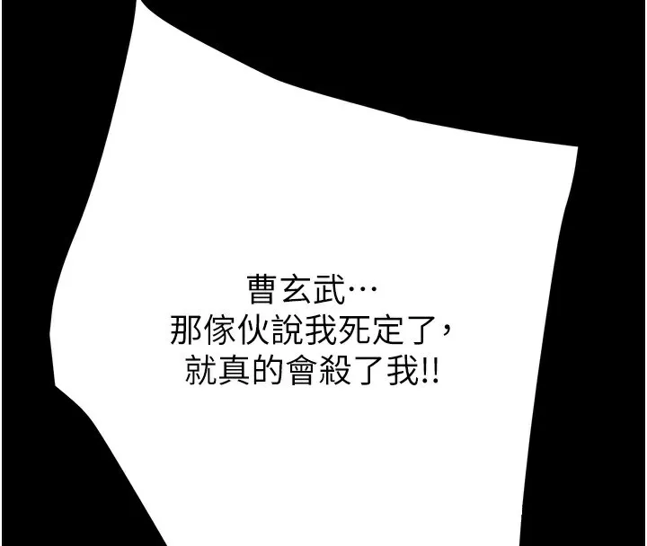 掠夺行动 - 第50話-你女友被我收服了 - page 235