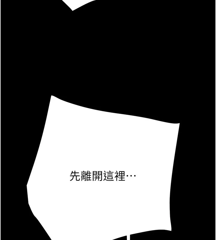 掠夺行动 - 第50話-你女友被我收服了 - page 238