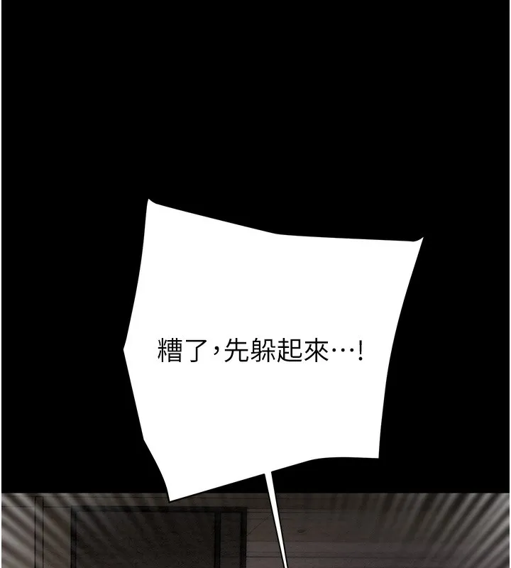 掠夺行动 - 第50話-你女友被我收服了 - page 243