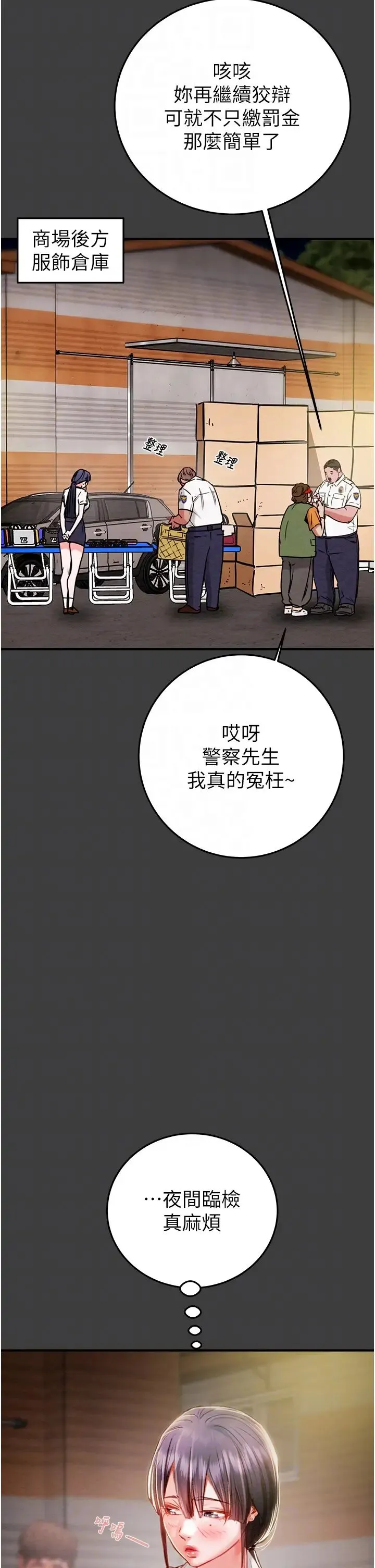 掠夺行动 - 第3话-用身体还债的时间到瞭 - page 6