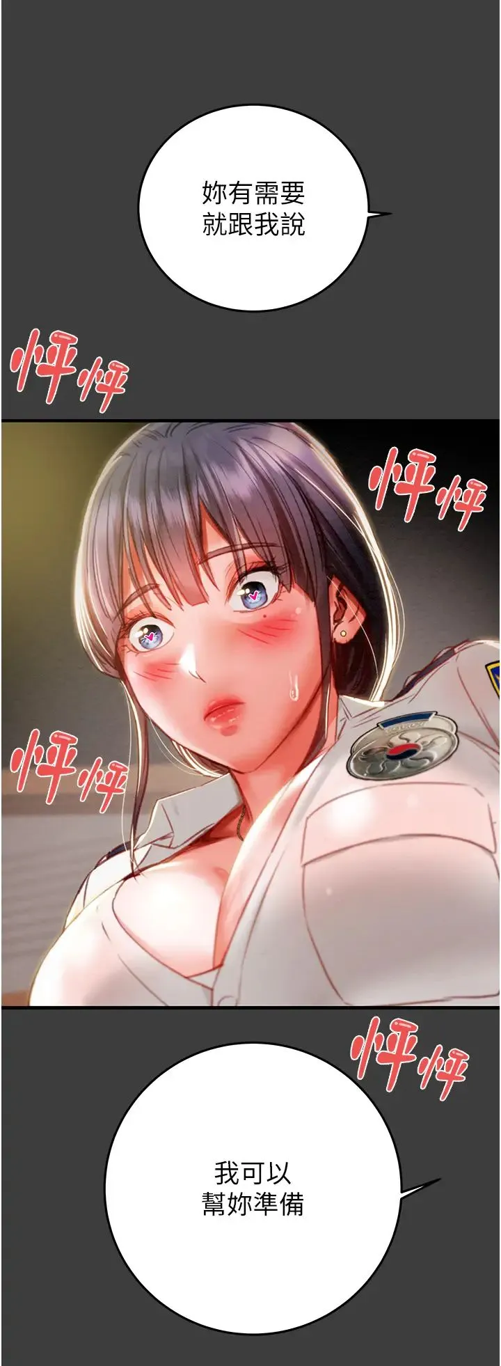 掠夺行动 - 第3话-用身体还债的时间到瞭 - page 13