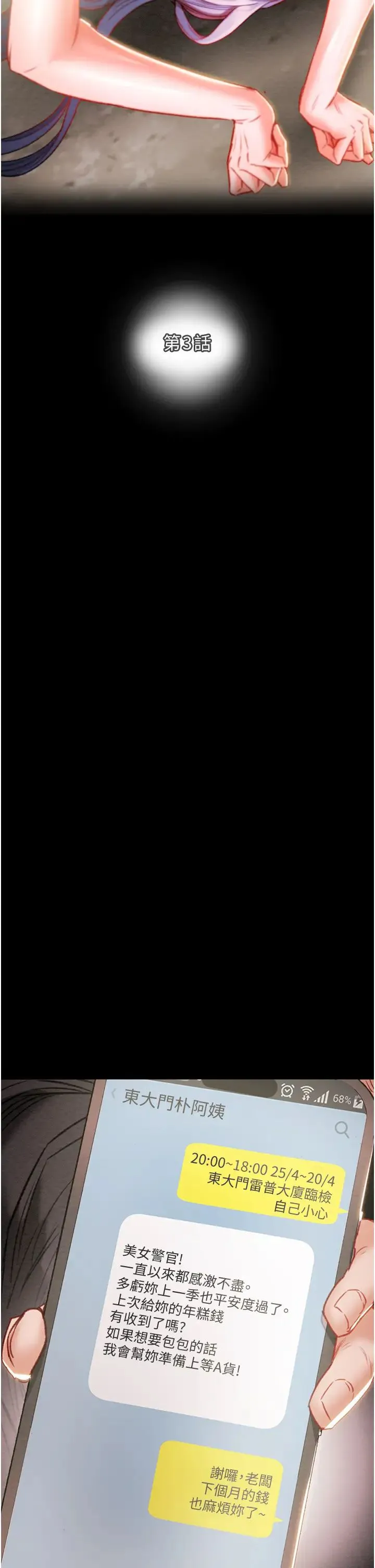 掠夺行动 - 第3话-用身体还债的时间到瞭 - page 15