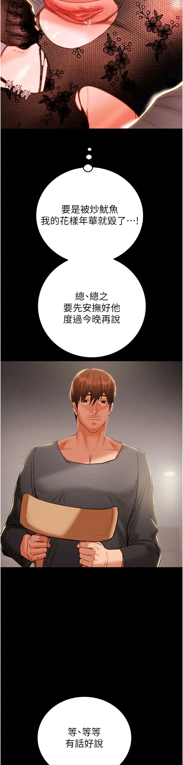 掠夺行动 - 第3话-用身体还债的时间到瞭 - page 42