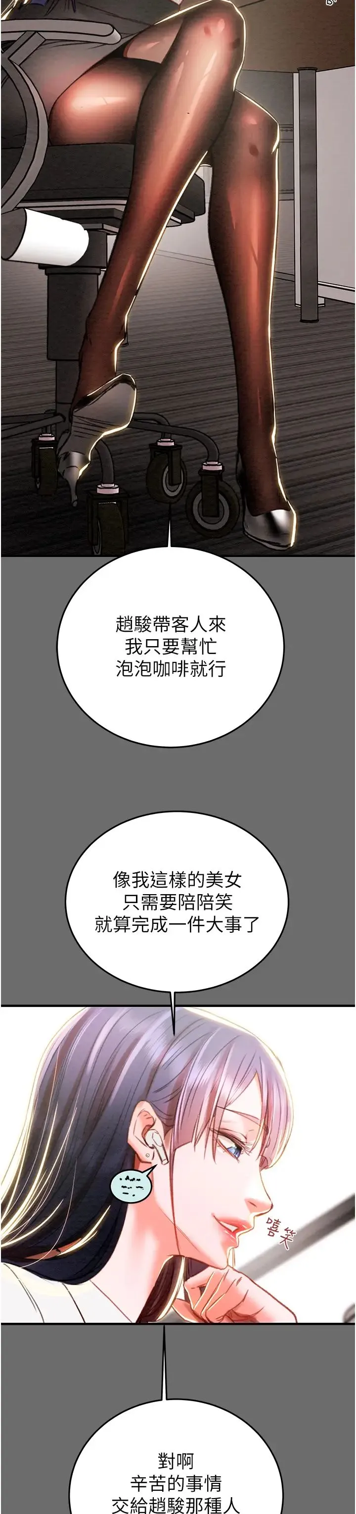 掠夺行动 - 第3话-用身体还债的时间到瞭 - page 47