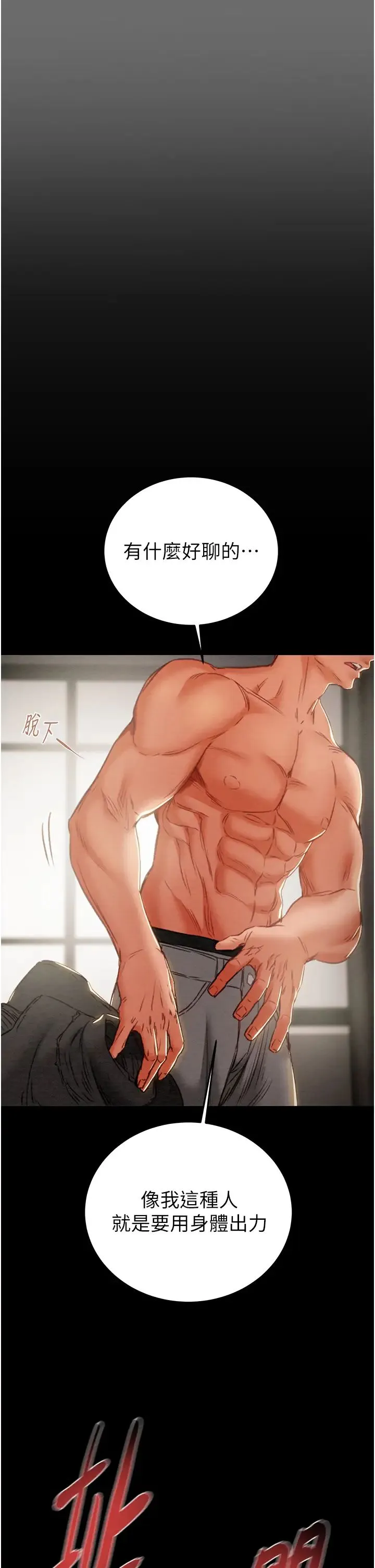 掠夺行动 - 第3话-用身体还债的时间到瞭 - page 50