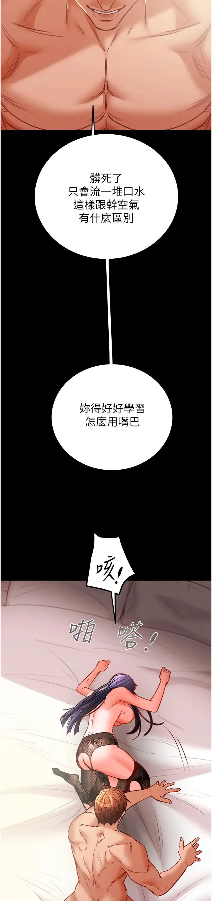 掠夺行动 - 第3话-用身体还债的时间到瞭 - page 59