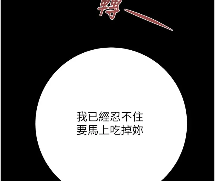 掠夺行动 - 第38話-想再多感受你在我體內 - page 8