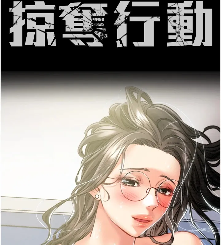 掠夺行动 - 第38話-想再多感受你在我體內 - page 13