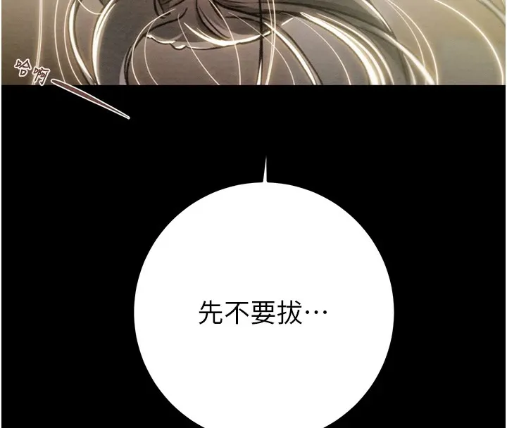 掠夺行动 - 第38話-想再多感受你在我體內 - page 76