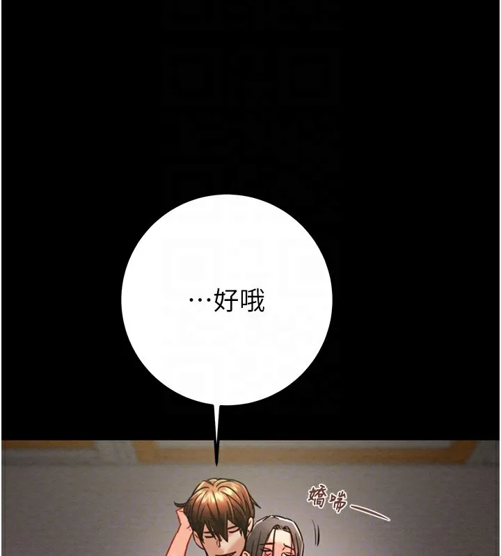 掠夺行动 - 第38話-想再多感受你在我體內 - page 79