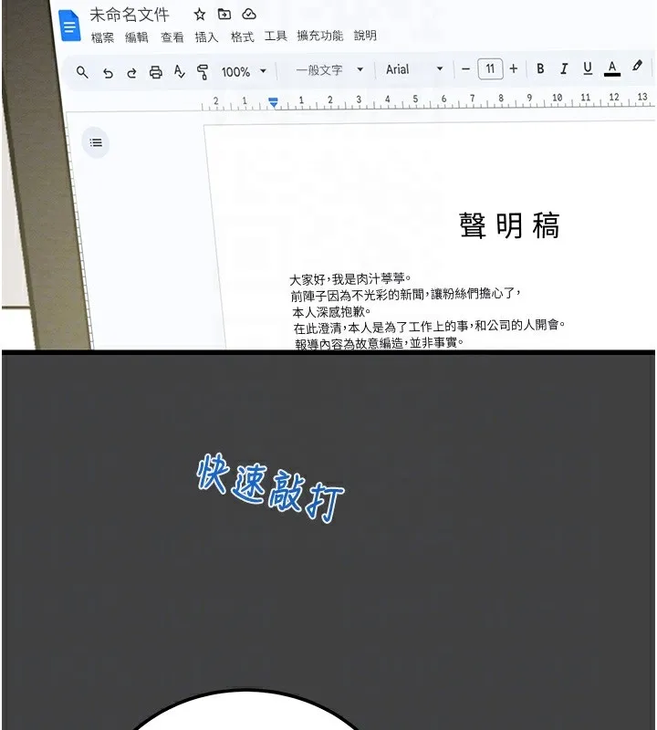 掠夺行动 - 第38話-想再多感受你在我體內 - page 99