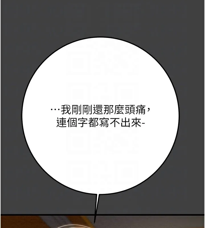 掠夺行动 - 第38話-想再多感受你在我體內 - page 104