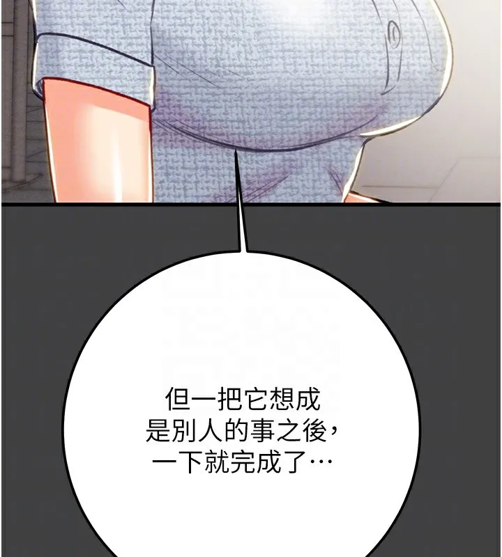 掠夺行动 - 第38話-想再多感受你在我體內 - page 106