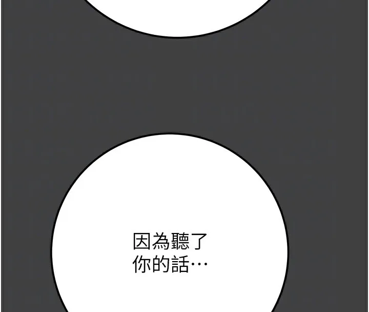 掠夺行动 - 第38話-想再多感受你在我體內 - page 107