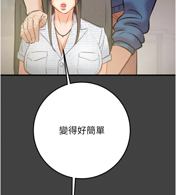 掠夺行动 - 第38話-想再多感受你在我體內 - page 109
