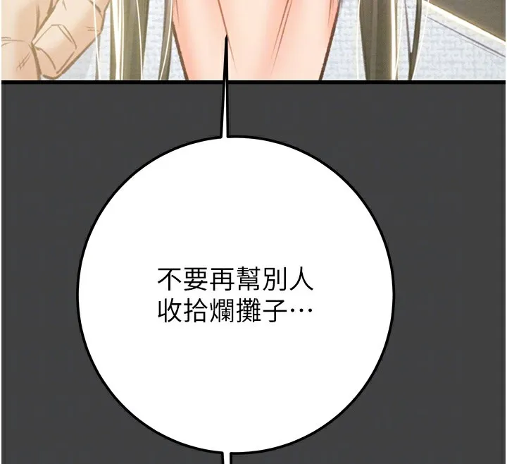 掠夺行动 - 第38話-想再多感受你在我體內 - page 115
