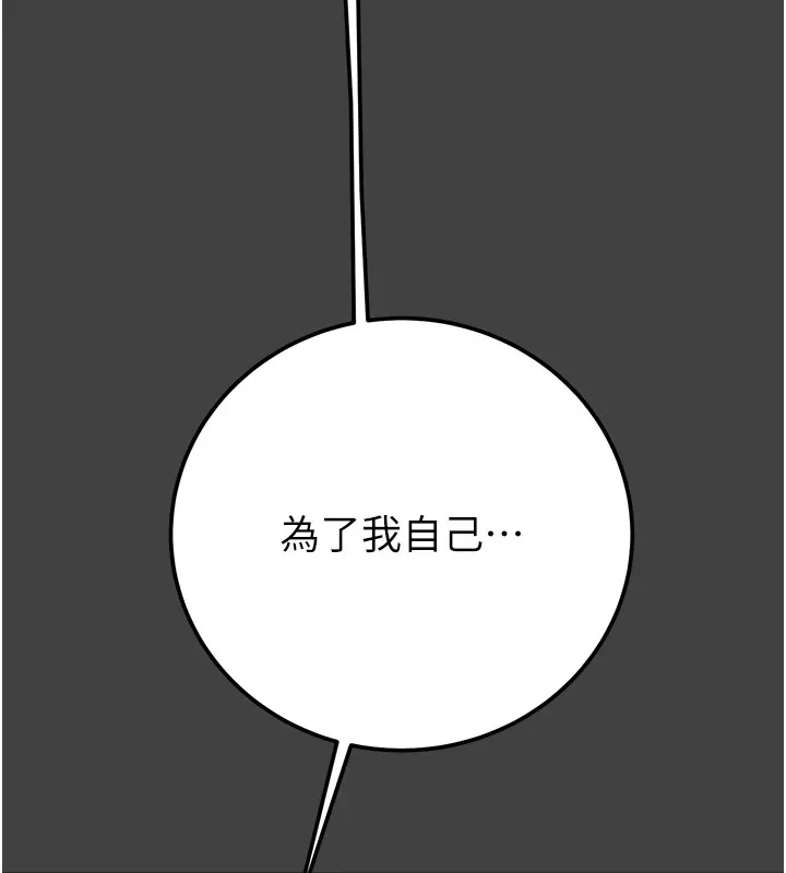 掠夺行动 - 第38話-想再多感受你在我體內 - page 116