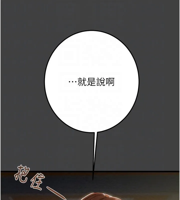 掠夺行动 - 第38話-想再多感受你在我體內 - page 119