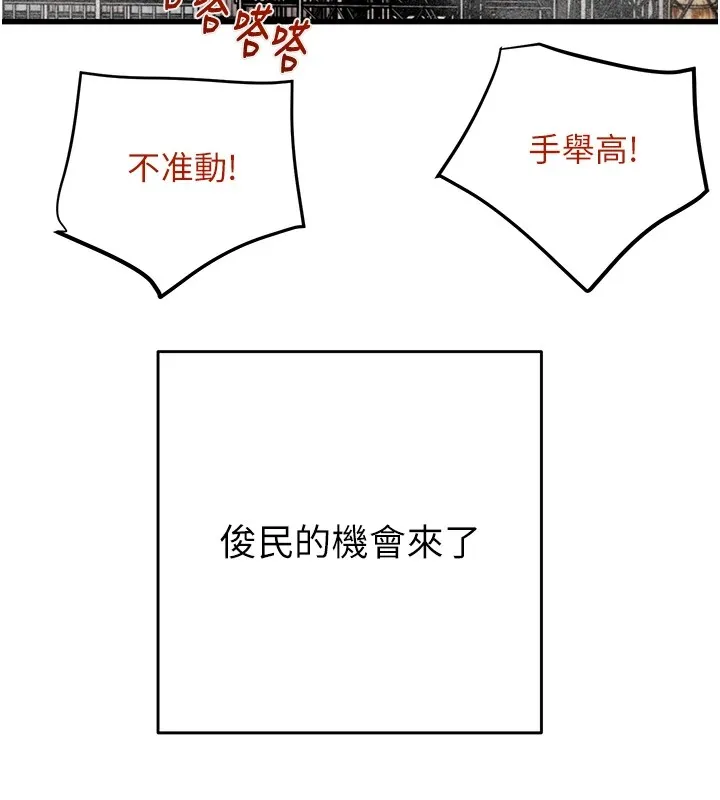 掠夺行动 - 第38話-想再多感受你在我體內 - page 169