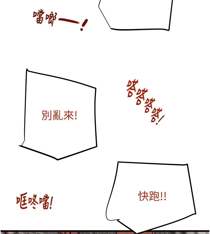 掠夺行动 - 第38話-想再多感受你在我體內 - page 172