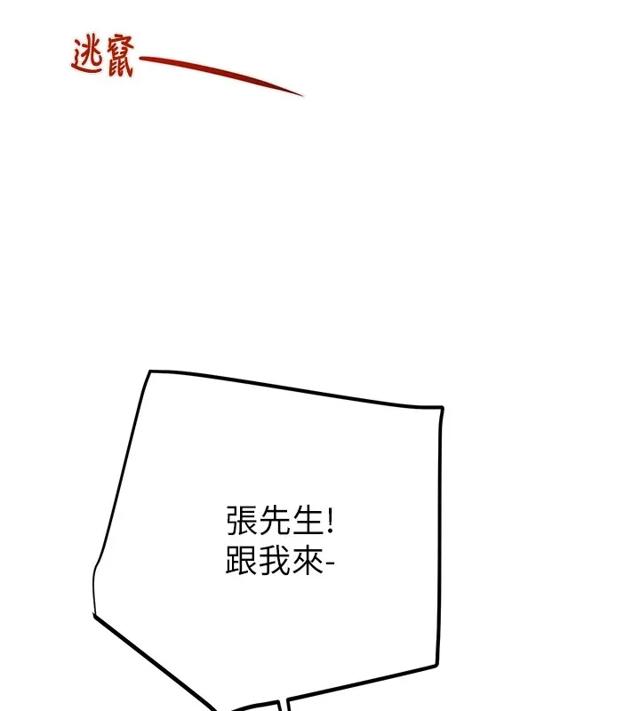 掠夺行动 - 第38話-想再多感受你在我體內 - page 175
