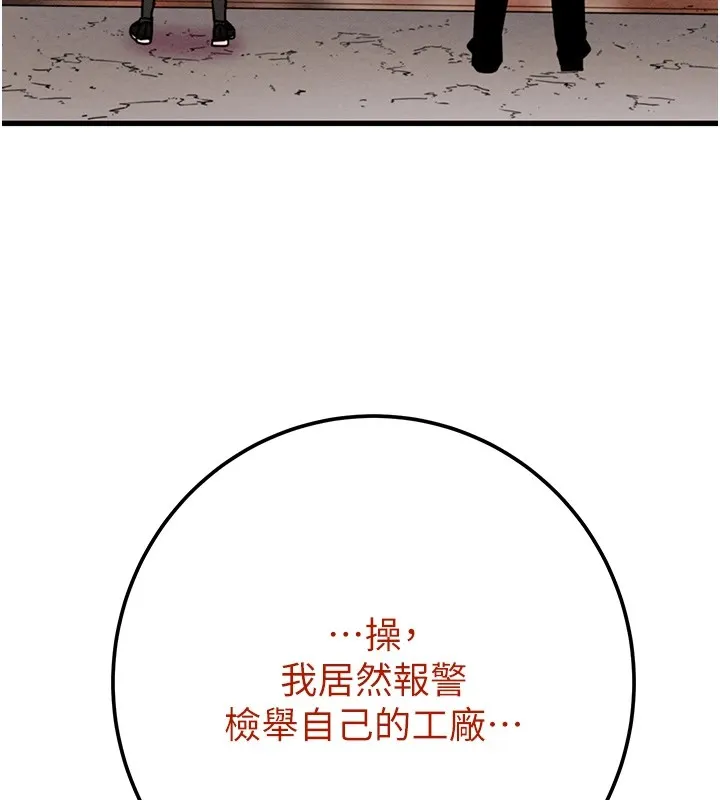 掠夺行动 - 第38話-想再多感受你在我體內 - page 192