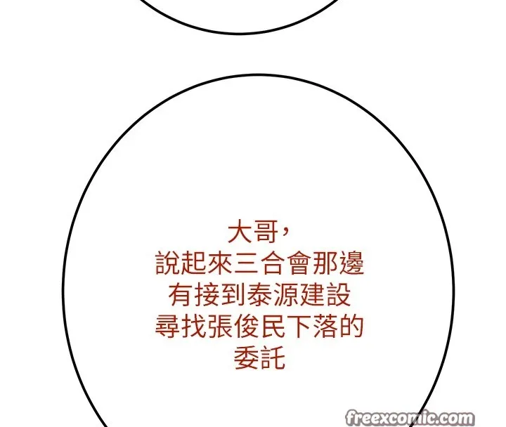 掠夺行动 - 第38話-想再多感受你在我體內 - page 195