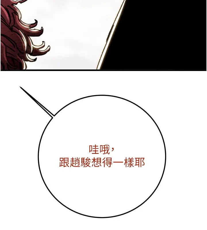 掠夺行动 - 第38話-想再多感受你在我體內 - page 197
