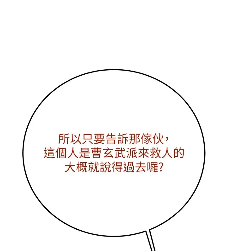掠夺行动 - 第38話-想再多感受你在我體內 - page 199