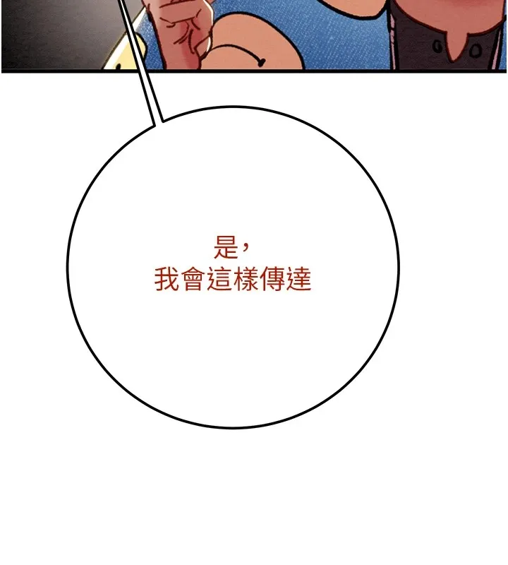 掠夺行动 - 第38話-想再多感受你在我體內 - page 201