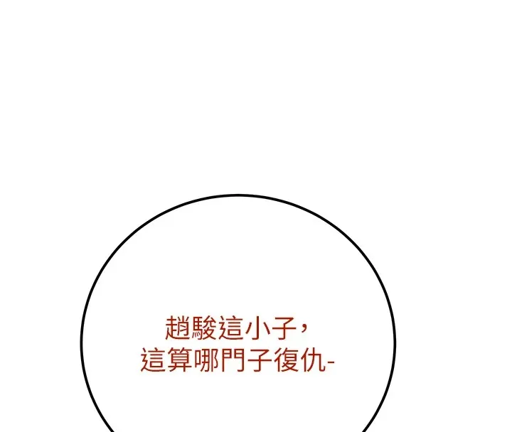 掠夺行动 - 第38話-想再多感受你在我體內 - page 202