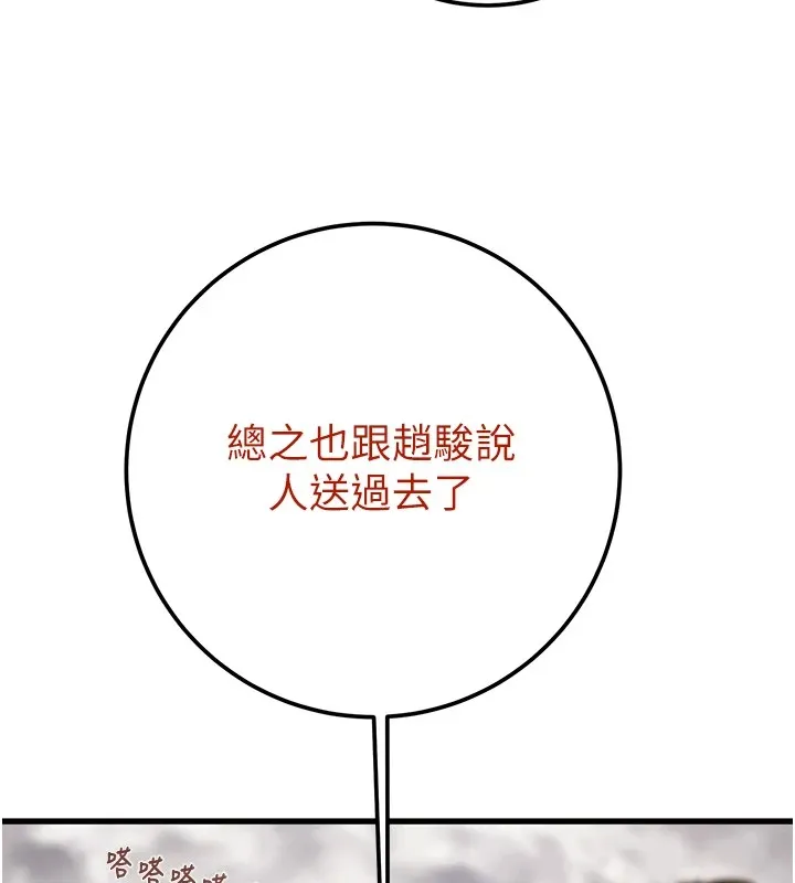 掠夺行动 - 第38話-想再多感受你在我體內 - page 205