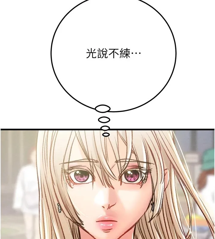 掠夺行动 - 第38話-想再多感受你在我體內 - page 220