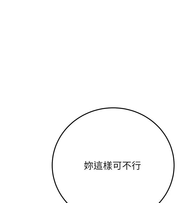 掠夺行动 - 第38話-想再多感受你在我體內 - page 222