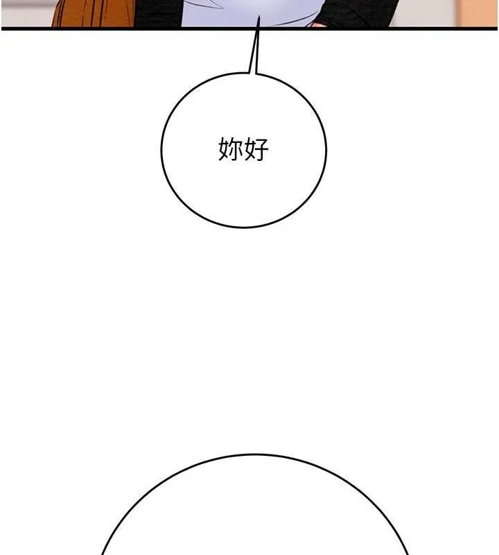 掠夺行动 - 第33話-這就是妳的「謝禮」? - page 3