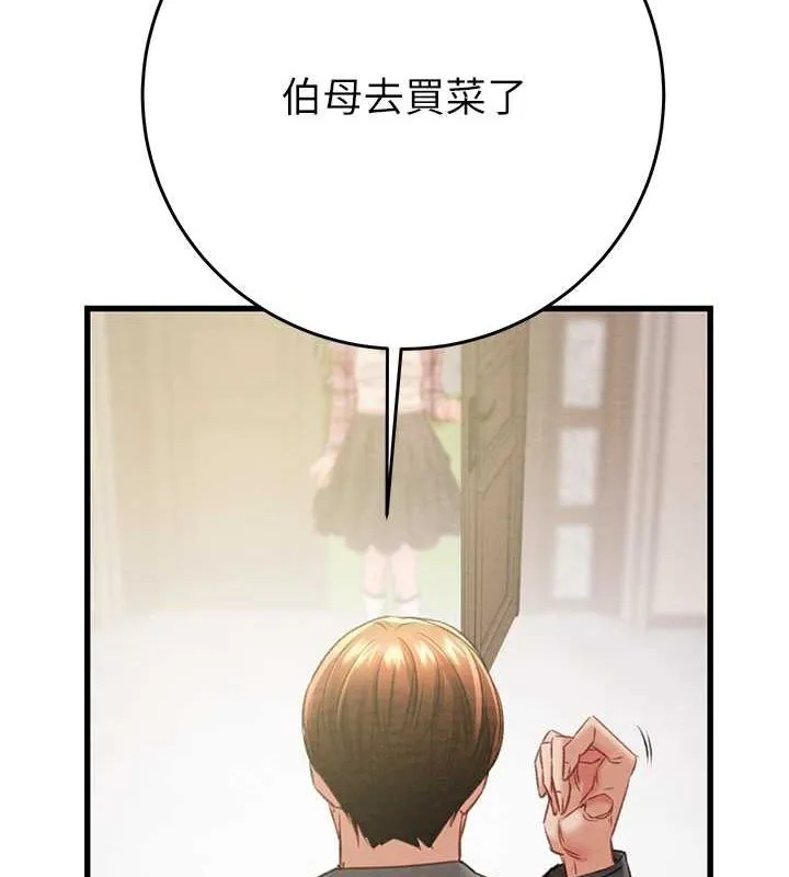 掠夺行动 - 第33話-這就是妳的「謝禮」? - page 4