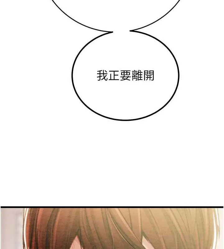 掠夺行动 - 第33話-這就是妳的「謝禮」? - page 6