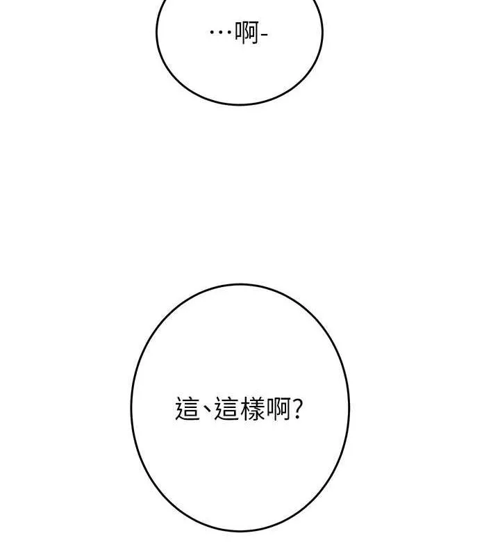 掠夺行动 - 第33話-這就是妳的「謝禮」? - page 8