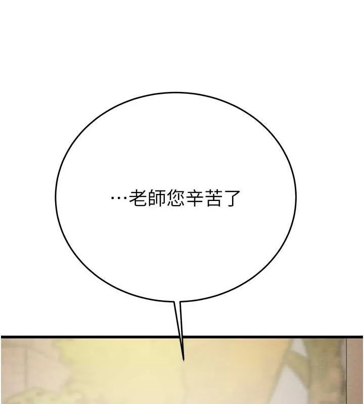 掠夺行动 - 第33話-這就是妳的「謝禮」? - page 9