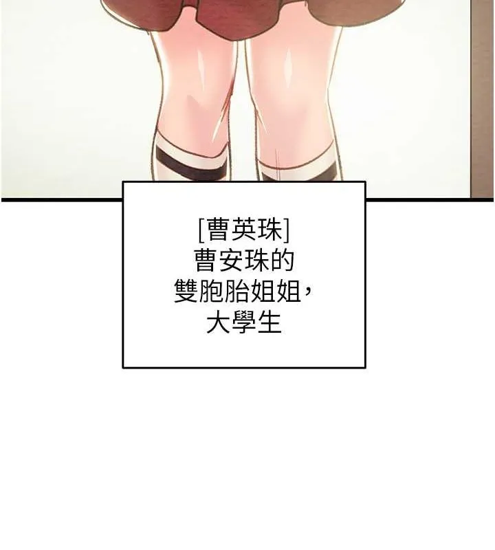 掠夺行动 - 第33話-這就是妳的「謝禮」? - page 12