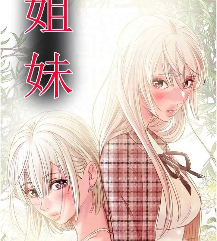 掠夺行动 - 第33話-這就是妳的「謝禮」? - page 17