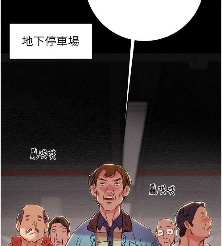 掠夺行动 - 第33話-這就是妳的「謝禮」? - page 24