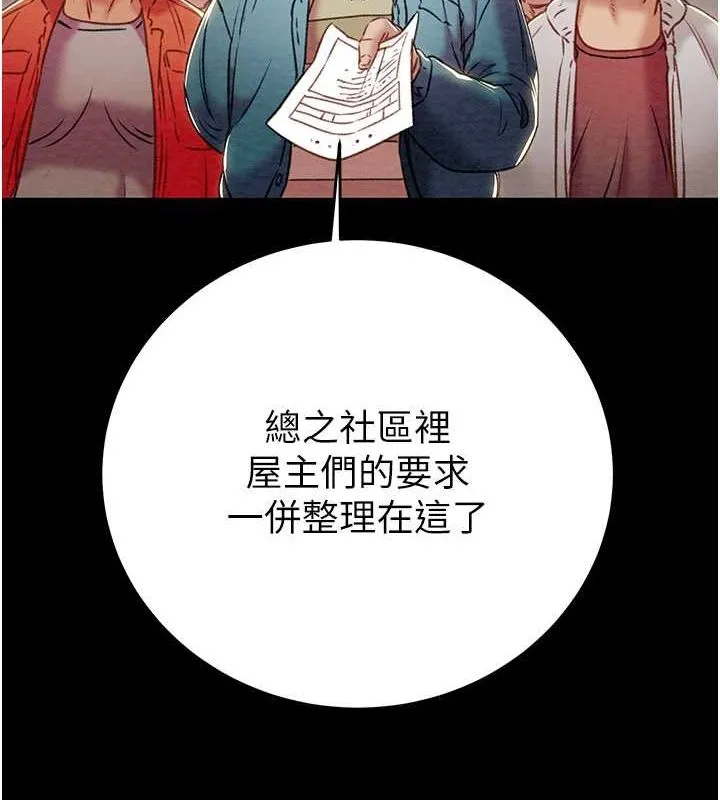 掠夺行动 - 第33話-這就是妳的「謝禮」? - page 25
