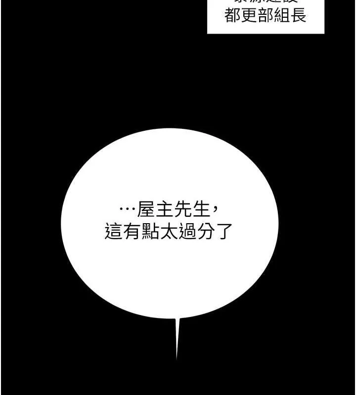 掠夺行动 - 第33話-這就是妳的「謝禮」? - page 28
