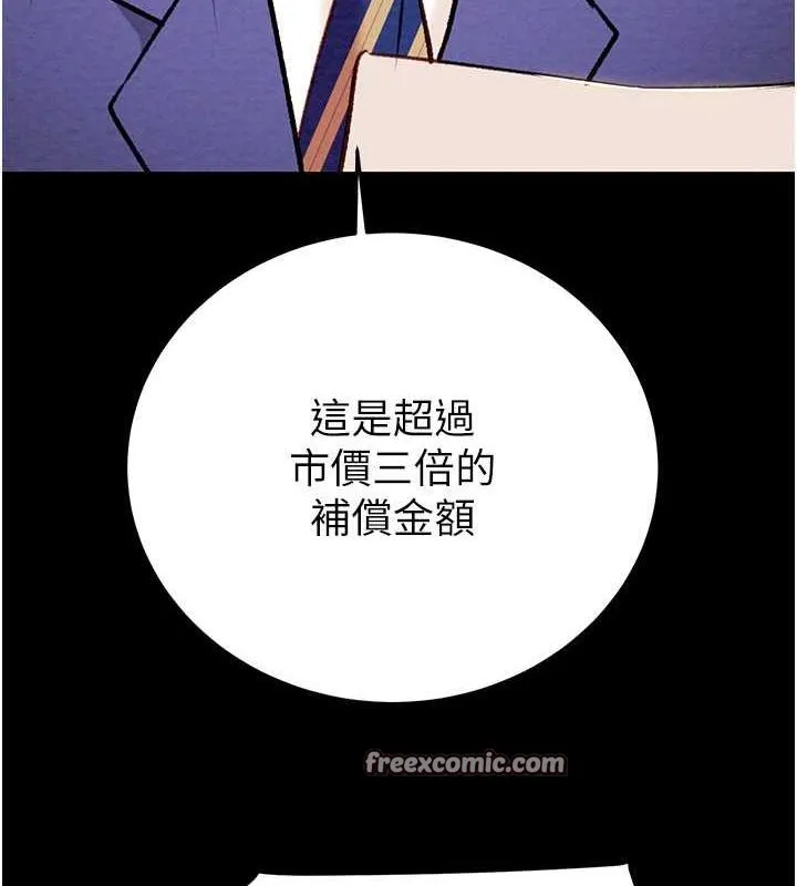 掠夺行动 - 第33話-這就是妳的「謝禮」? - page 30