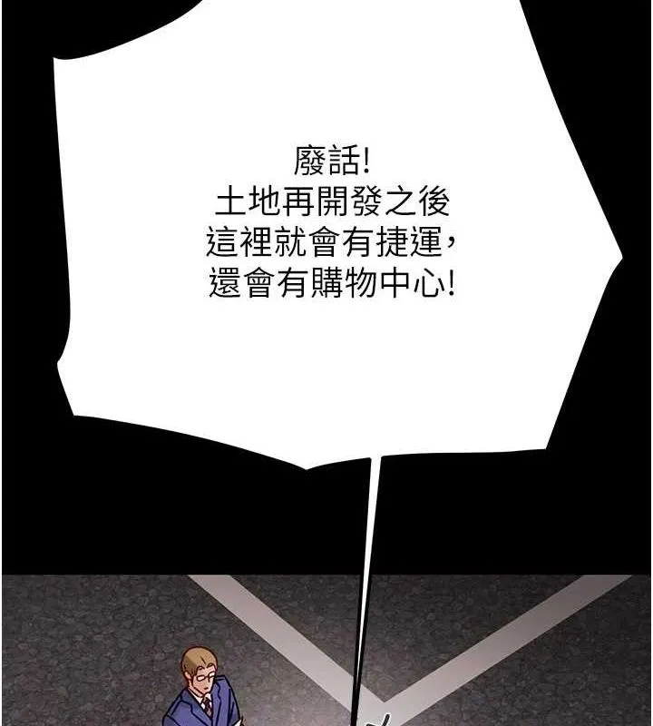 掠夺行动 - 第33話-這就是妳的「謝禮」? - page 31