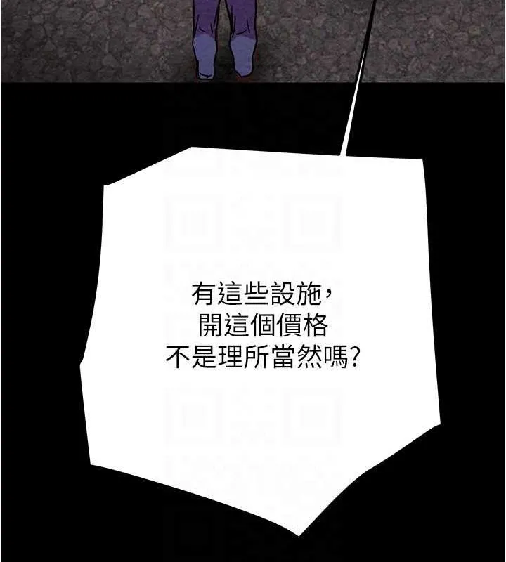 掠夺行动 - 第33話-這就是妳的「謝禮」? - page 33