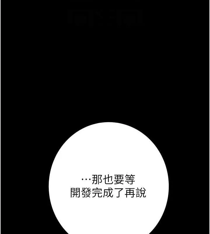 掠夺行动 - 第33話-這就是妳的「謝禮」? - page 34