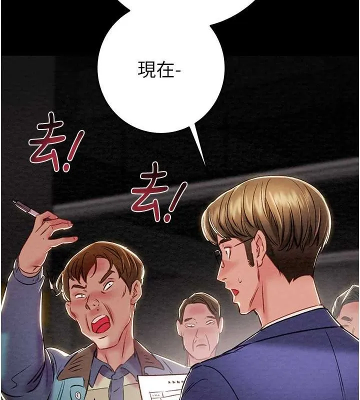 掠夺行动 - 第33話-這就是妳的「謝禮」? - page 35