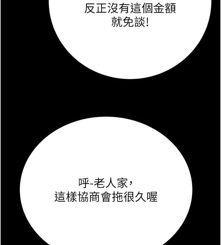 掠夺行动 - 第33話-這就是妳的「謝禮」? - page 37